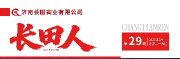 【長田動態(tài)】《長田人》29 期期刊上線，解鎖長田的發(fā)展故事